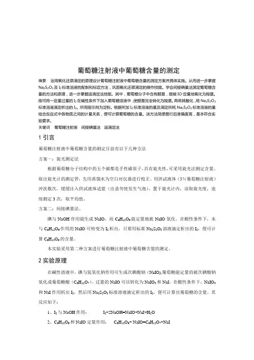 葡萄糖含量测定