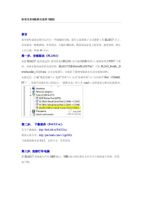 新福克斯刷隐藏功能简明教程