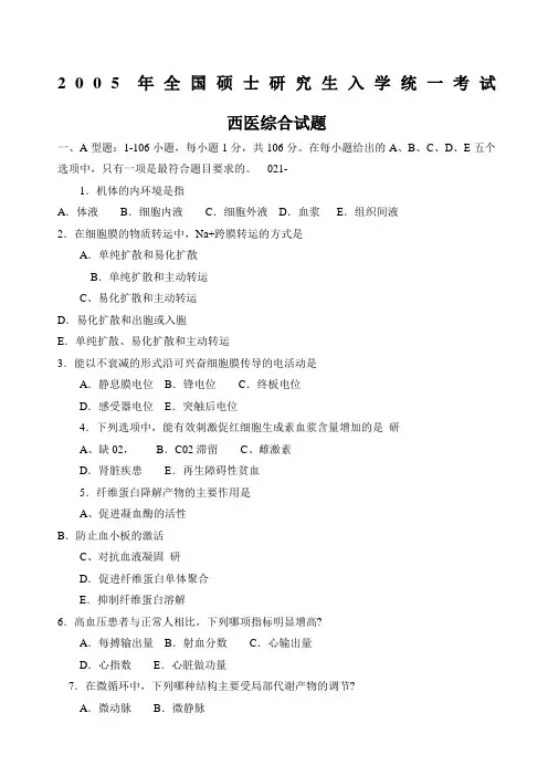 考研西医综合历年真题及答案解析