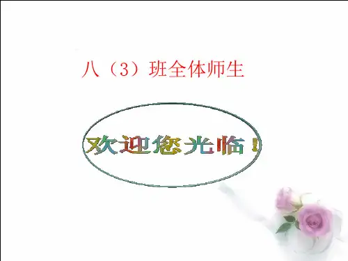 最新人教版探究凸透镜成像规律-pptflash课件
