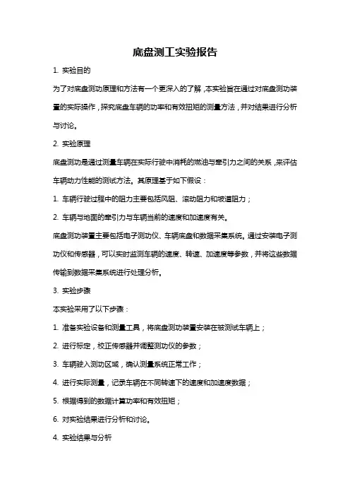 底盘测工实验报告