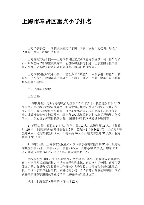 上海市奉贤区重点小学排名