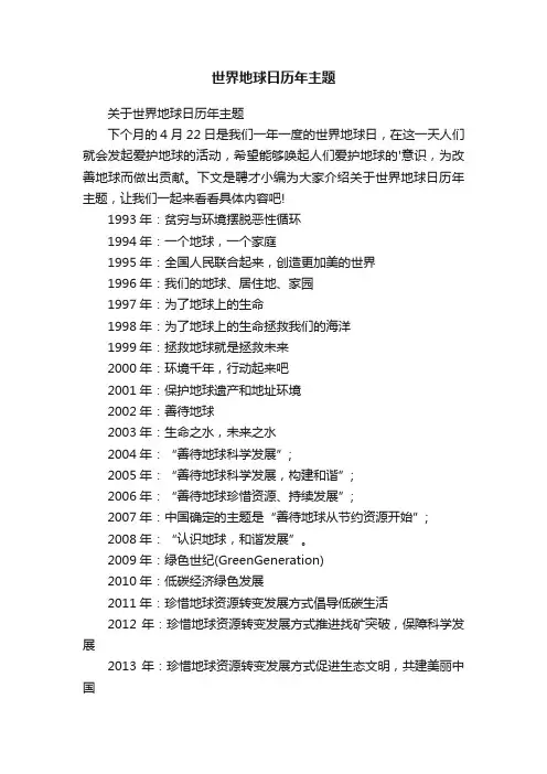 世界地球日历年主题