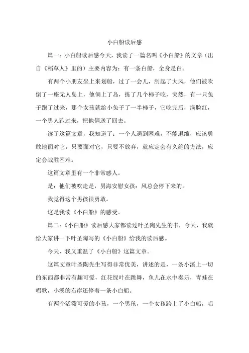 小白船读后感