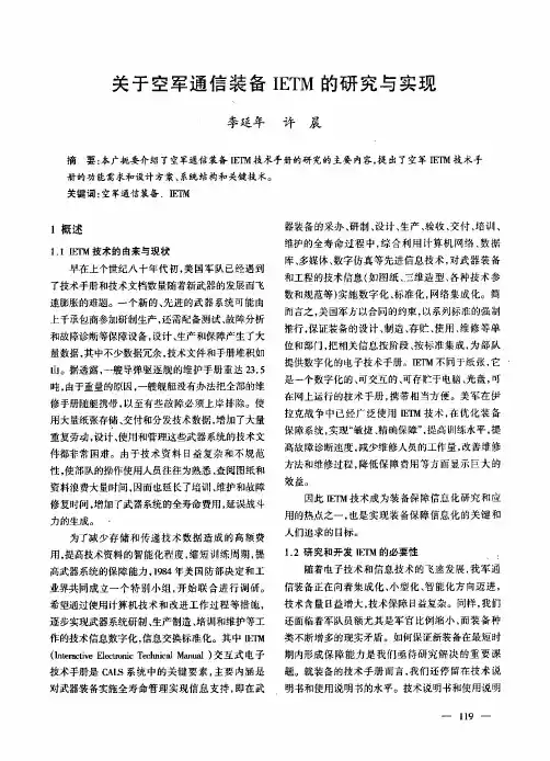 关于空军通信装备IETM的研究与实现