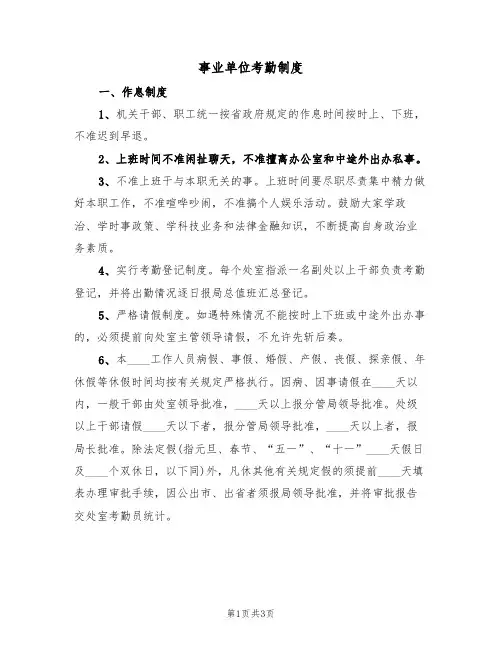 事业单位考勤制度(2篇)