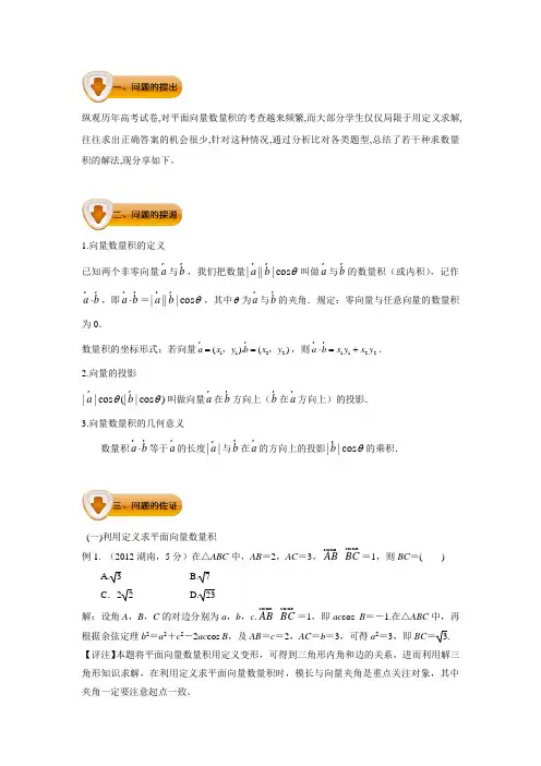 高中数学小问题集中营之高三：平面向量：专题三 平面向量数量积求解问题(含答案解析)