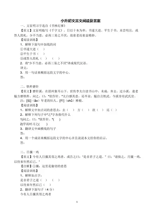 (完整版)小升初文言文阅读及答案1