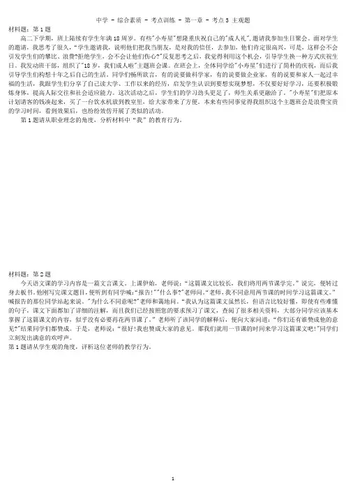 中学教师资格证_教育观学生观_主观题
