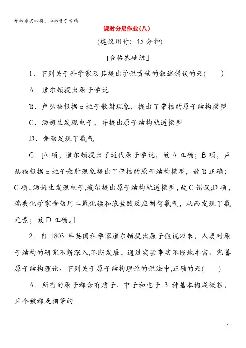 2019-2020年高中化学8人类对原子结构的认识(含解析)