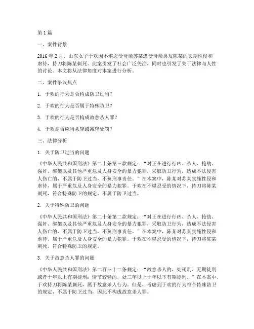 于欢案件法律问题(3篇)
