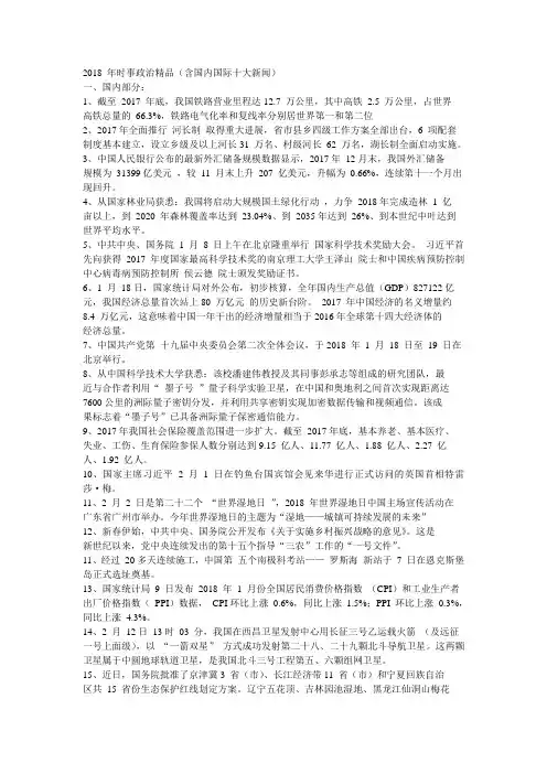 2018 年时事政治