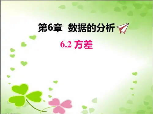 2022年数学湘教版七下《方差》立体课件(公开课版)