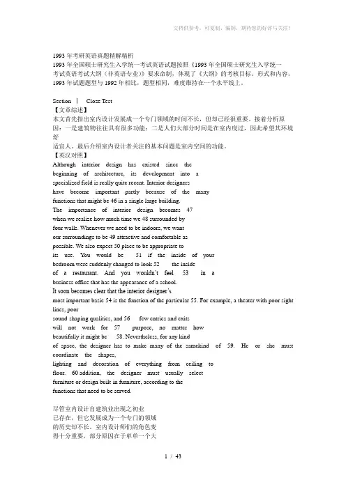 【考研真题】1993-2012年考研英语真题及答案解析word版