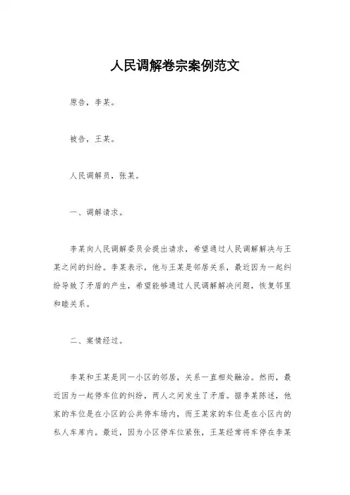 人民调解卷宗案例范文
