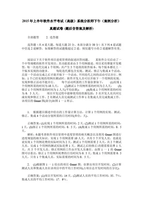 2015年上半年软件水平考试(高级)系统分析师下午(案例分析)真