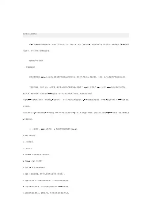 锅炉软化水检测方法.硬度测定原理及方法及钠离子交流器的操作