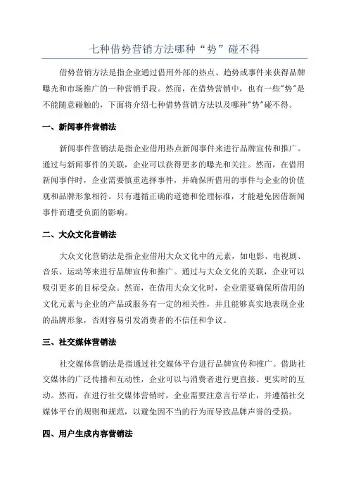 七种借势营销方法哪种“势”碰不得