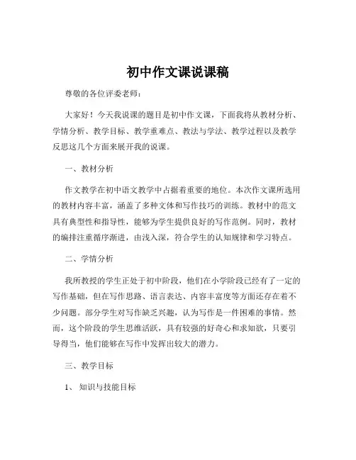 初中作文课说课稿