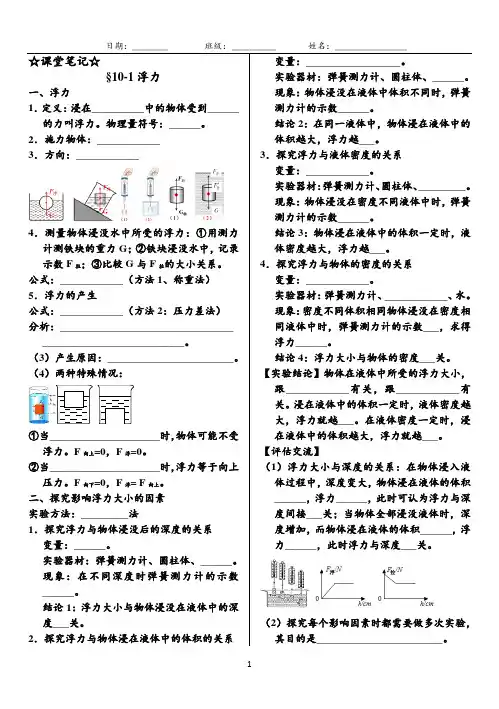 人教版八年级物理下册第10章 第1节 浮力 课堂笔记+课后习题