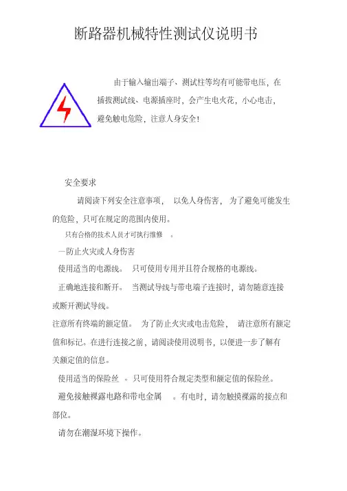 断路器机械特性测试仪说明书