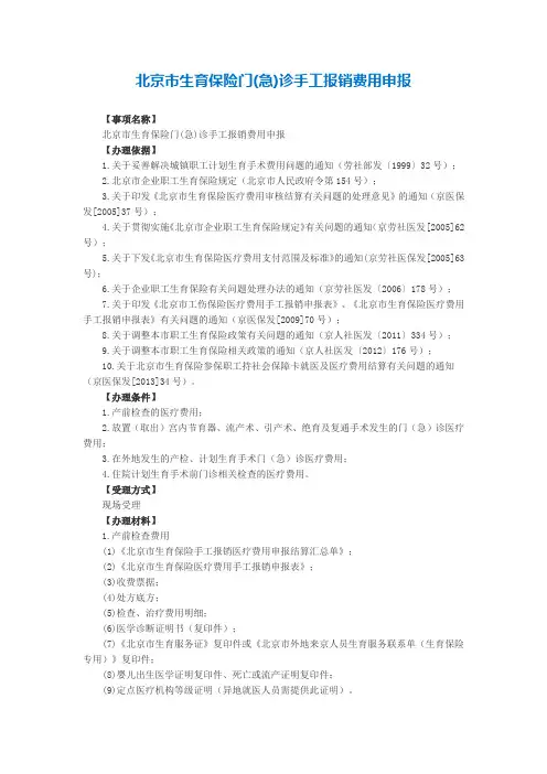 (新)生育保险门(急)诊报销费用申报(含各区咨询电话及办事地点)