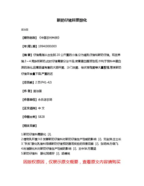 断奶仔猪料要酸化