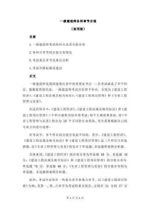 一级建造师各科章节分值