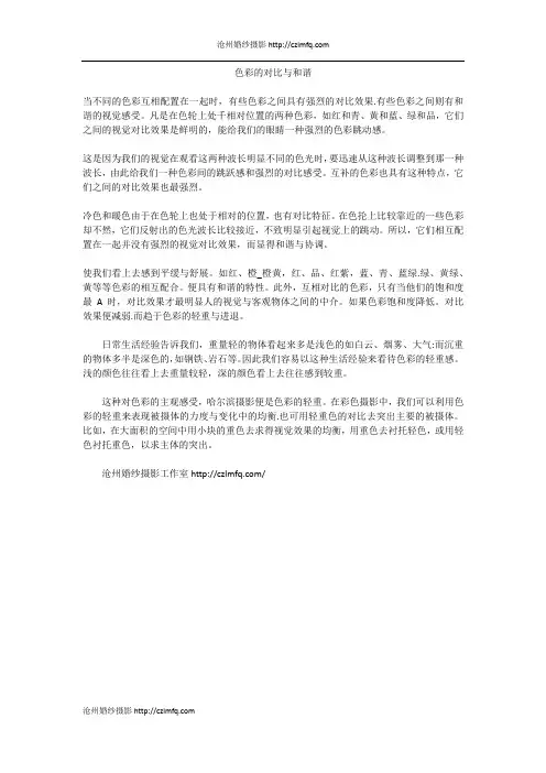色彩的对比与和谐