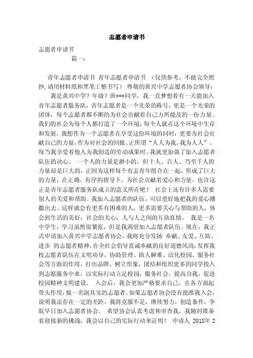 志愿者申请书（模板）