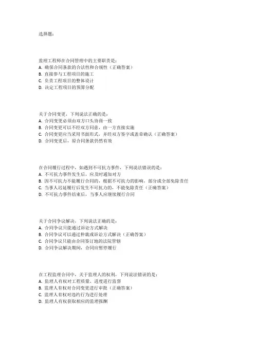 24监理工程师合同管理真题及答案