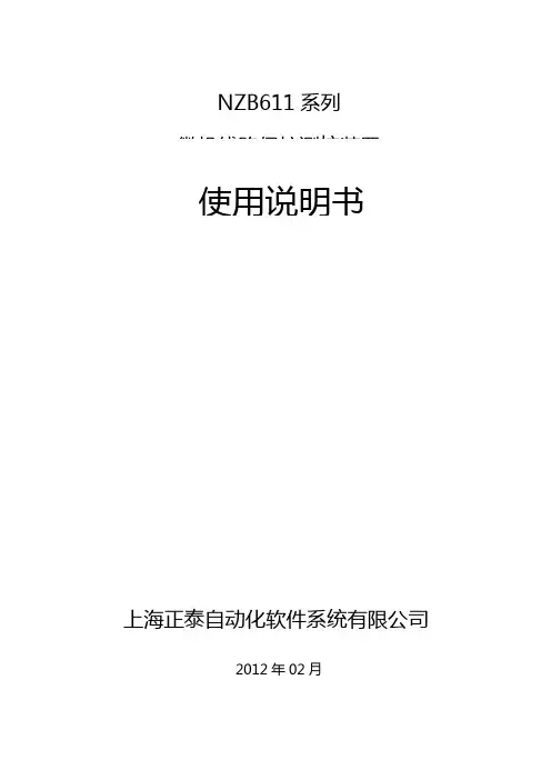 NZB611系列使用说明书20120217