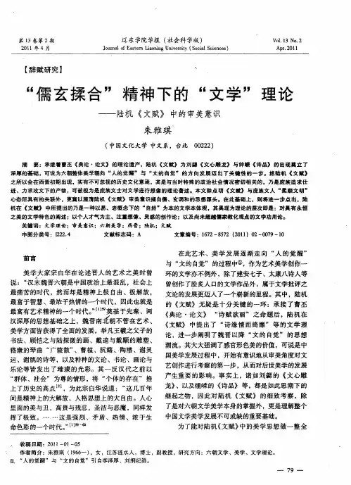 “儒玄揉合”精神下的“文学”理论——陆机《文赋》中的审美意识