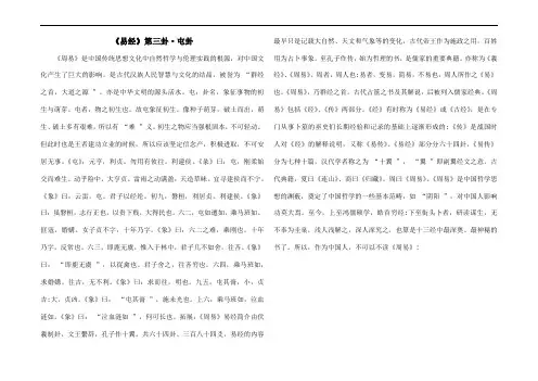 《易经》第三卦·屯卦