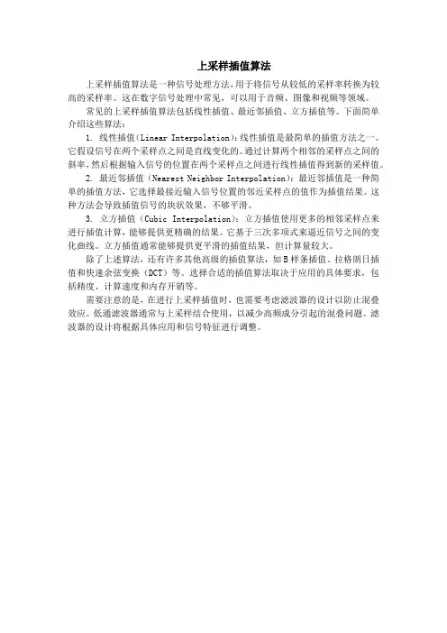 上采样插值算法