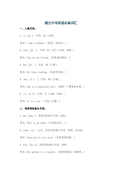 湖北中考英语必备词汇