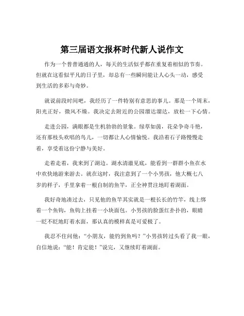 第三届语文报杯时代新人说作文