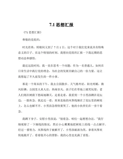 7.1思想汇报