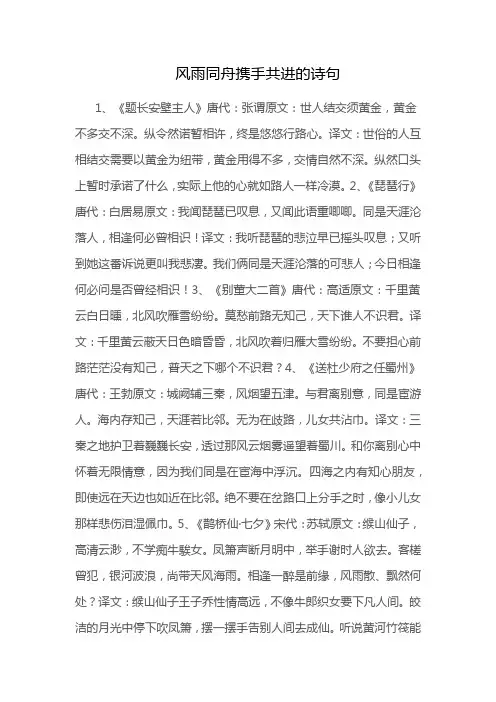 风雨同舟携手共进的诗句