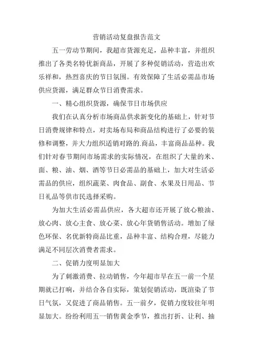 营销活动复盘报告范文