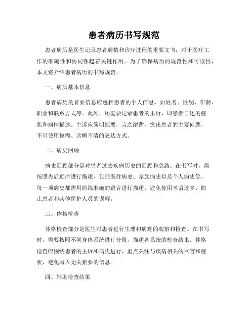 患者病历书写规范
