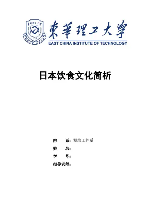 选修课——日本文化结课论文