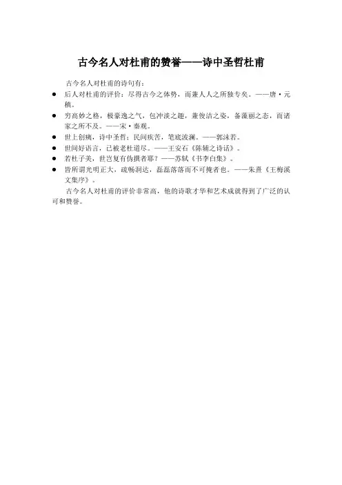古今名人对杜甫的诗句