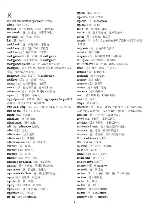音乐术语R——精选推荐