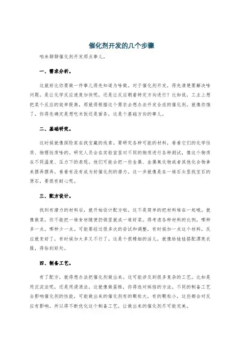 催化剂开发的几个步骤