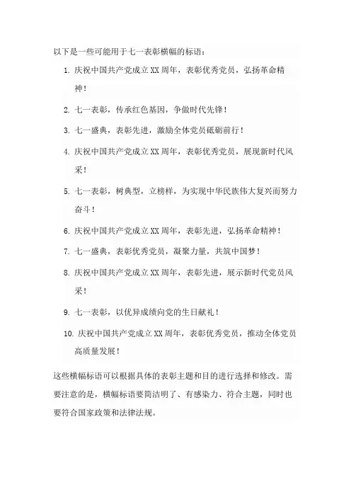 七一表彰横幅