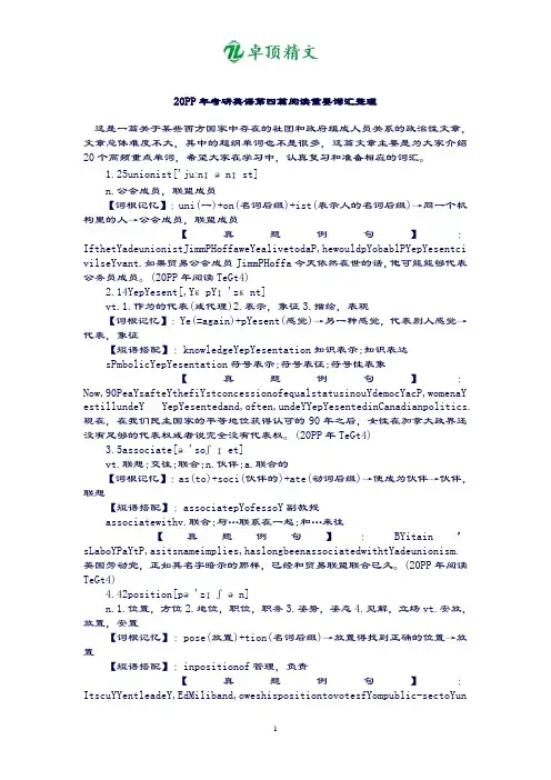 卓顶精文最新2012年考研英语第四篇阅读重要词汇整理.doc