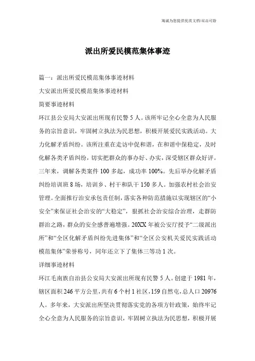 派出所爱民模范集体事迹