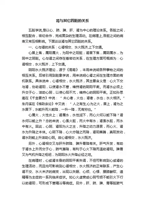 肾与其它四脏的关系