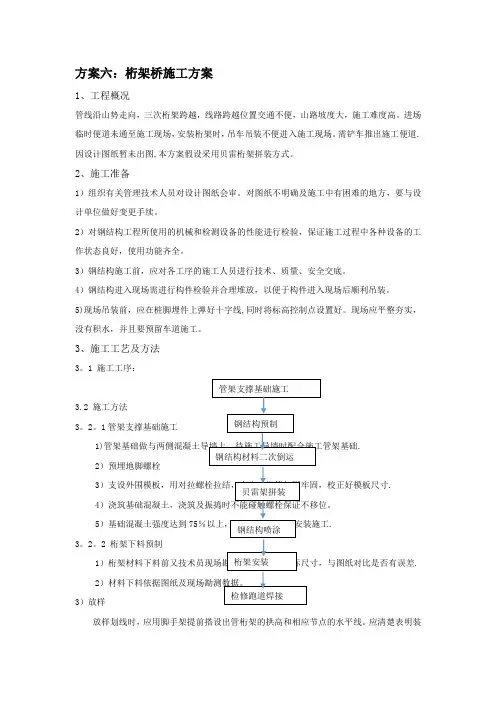 桁架桥施工方案